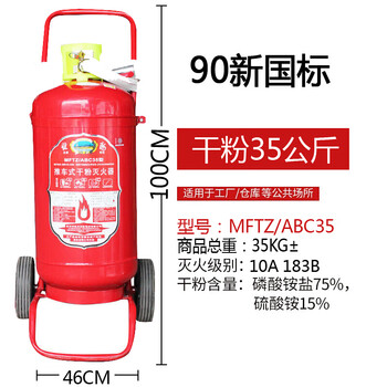 淮海 推车式干粉灭火器35公斤 MFTZ/ABC35  国家消防认证消防灭火器商用灭火器消防器材