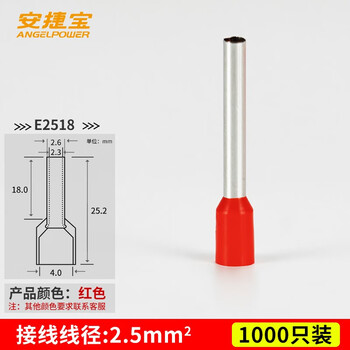 安捷宝 Angel power 管型端子针形预绝缘端子E2518欧式冷压接线端子压线耳黄铜电线快速接线铜鼻子 AB-E2518R