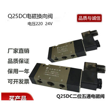 司邦拓，电磁换向阀Q25/Q35系列， 单价只 换向阀Q25DC-L10