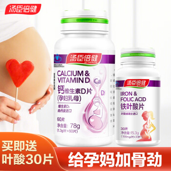 汤臣倍健钙维生素d片孕妇乳母60片孕中孕后哺乳期孕妇型母乳钙片补钙