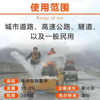 汇安 环保型融雪剂 小区道路公路隧道除雪破冰专用 融冰防冻剂 作用温度-10-15℃左右 50KG/包