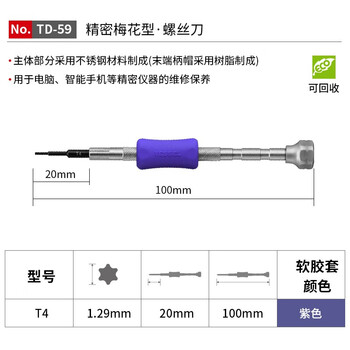 VESSEL威威日本进口精密梅花型螺丝刀 星型起子改锥 TD-59 T4x100mm