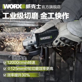 威克士工业级大功率角磨机WU817磨光机抛光机切割机打磨机专业五金125mm角磨机 侧开关