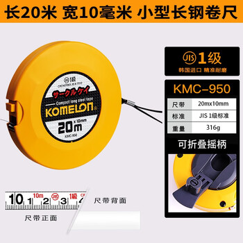 科美龙 KOMELON JIS1级高精度耐磨进口玻璃纤维尺20米*10mm卷尺软皮尺米尺工程测量20*10KMC-950 其他 现货