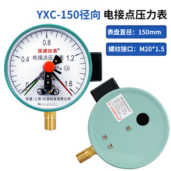 匡建仪表（CONJANT）YXC-150磁助式电接点压力表上下限报警水压表油压表气压表自动控制压力表 0-1.6MPa 