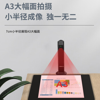 维山（VIISAN）扫描仪 短臂高拍仪 扫描仪自动连续 高速办公用 行业创新斜拍 无阴影 超省空间 A3幅面 THE150