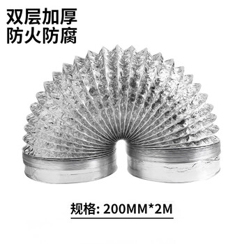 铂特体 铝箔排烟管 厨房吸油烟机抽风管加厚排气管卫生间排风管通风排气软管 Φ200mm【2m】
