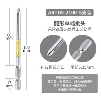 安力士牌（ANEX）进口ARTD5-2100 龙形批头 强磁单头螺丝刀 十字批咀 PH2X100mm 5支装