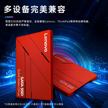 联想（Lenovo) 240GB SSD固态硬盘 2.5英寸SATA3.0 读560MB/s 台式机/笔记本通用 SL700红盘