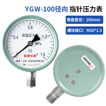 匡建仪表(CONJANT)YGW-100 耐高温压力表0-1.6mpa 蒸汽锅炉专用