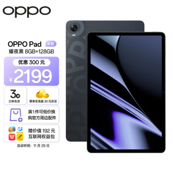 OPPO Pad 2022款 11英寸 Android 平板电脑 (2560*1600、骁龙870、8GB、128GB、WiFi版、耀夜黑)