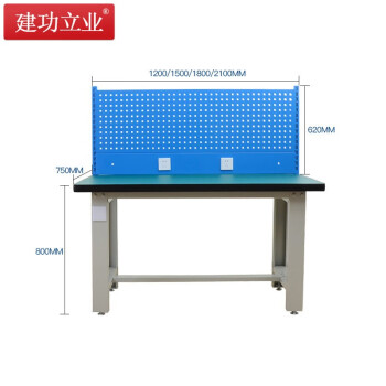 建功立业 重型工作台 钳工台1200*750*800+620mm维修桌检验桌实验台 211561带挂板