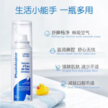使用专业解析肌肤蕾Gifrer肌肤蕾深海盐水鼻腔清洁喷雾100ml*2瓶评测如何插图2