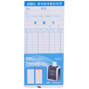 得力（deli） 300g双面考勤卡纸/考勤机打卡纸 100张/盒【3935】