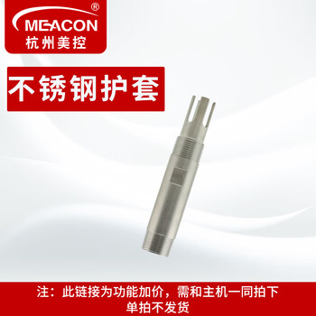 美控（MEACON）工业在线pH计 pH控制器测试仪 pH/ORP变送器 酸度计 pH在线监测仪【配件】不锈钢电极护套