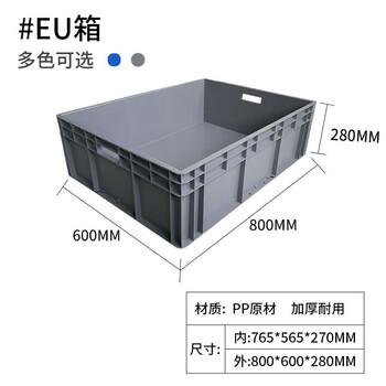 京度800*600*280mm欧标EU箱汽配周转箱塑料物流箱收纳盒零件盒加厚JD-EUX-G18