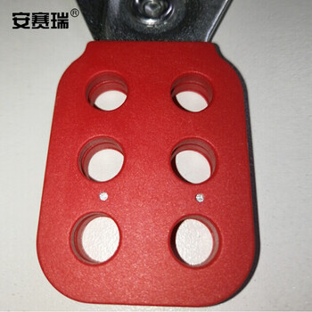 安赛瑞 钢制安全六孔锁钩 Φ38上锁挂牌 34001
