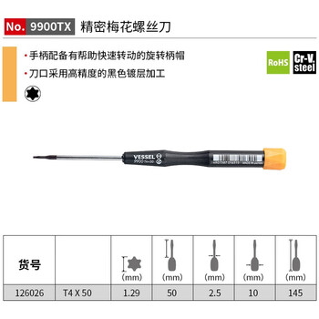 VESSEL威威日本进口No.9900TX精密电子梅花型螺丝刀手机螺丝批相机钟表维修螺丝起子工具 T4X50mm
