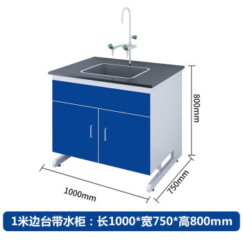 万尊 钢木实验台1m边台带水柜深蓝色工作台化验室操作台