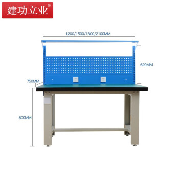 建功立业 重型工作台 钳工台1800*750*800+620mm五金维修台装配台实验桌 211571带挂板灯板