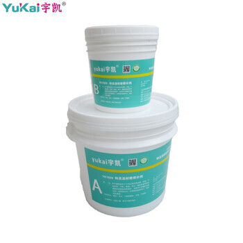 宇凯 YK1928 特高温耐磨修补剂 6kg/套