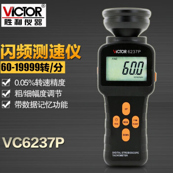 胜利仪器（VICTOR） DM6237P非接触转速测量仪 数字闪频测速仪转速表高精度转速表 定做