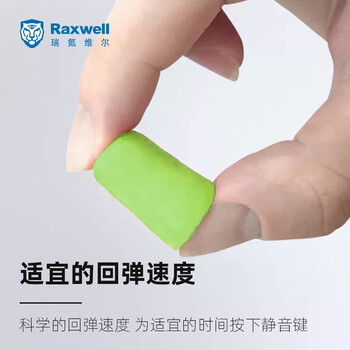 RaxwellPU降噪耳塞 柔软舒适 学习隔音睡眠神器 M号 5副/盒 RW7100