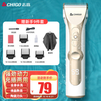 志高（CHIGO）理发器理发推子 成人儿童剃头理发器剃发器电推子电推剪全身水洗F968（金白）