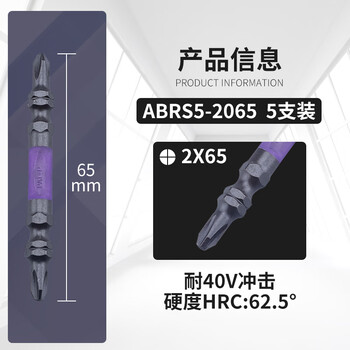 安力士牌（ANEX）进口黑龙韧性批头ABRS5-2065 耐40V强磁小双头螺丝刀 十字风批咀 PH2X65mm 5支装