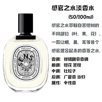 香水杜桑感官影中之水檀道无花果50100ml感官之水sens花香调edt75ml