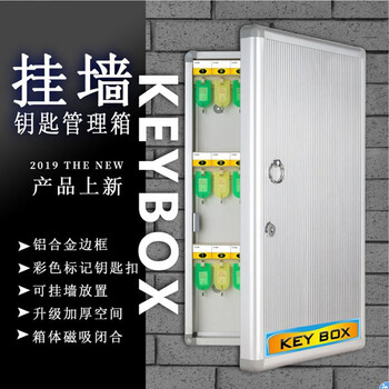 趣行 钥匙箱 挂壁式钥匙保管箱24位带牌 管理箱 整理箱 铝合金物业宿舍钥匙管理柜
