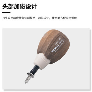 VESSEL威威进口防油木粉短粗柄十字螺丝刀 No.320带磁改锥防滑起子PH2X15mm