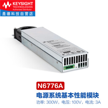 是德科技（Keysight）N6700系列模块化电源 基础直流模块N6776A(100V/3A/300W) 