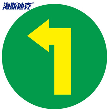 海斯迪克 HKQS-20 地面安全标识 防水耐磨磨砂地贴标识帖 提示牌警示牌贴纸直径30cm 左转