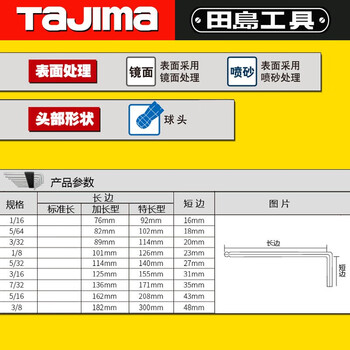 田岛（TAJIMA）NM-B9F 英制球头内六角扳手9件套 英制加长1304-0944
