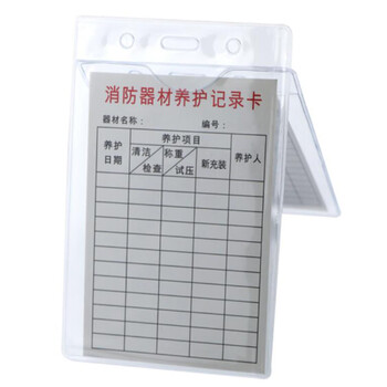 海斯迪克 gnjz-1480 A款 13×8cm灭火器检查卡 消防栓记录卡 扎带消火栓检查表巡查卡