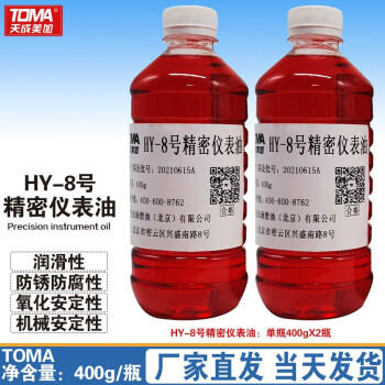 天成美加 TOMA HY-8号精密仪表油 400g*2