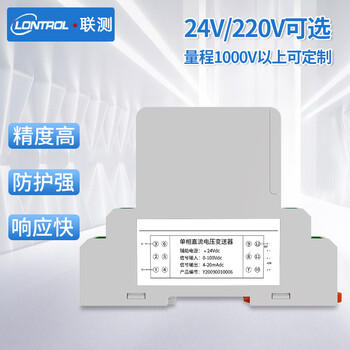 联测（LONTROL） 交流直流电压变送器35mm标准导轨安装 支持定制SIN-SDJU/SDZU