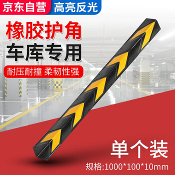 坚冠 反光橡胶直角护角条 停车场车库轮廓标交通标志 墙角防撞条保护器 柱子包角警示 1000x100x10mm