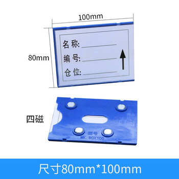 时通 货架信息磁性标签材料卡货架标识牌仓库物料 强磁80*100mm四磁