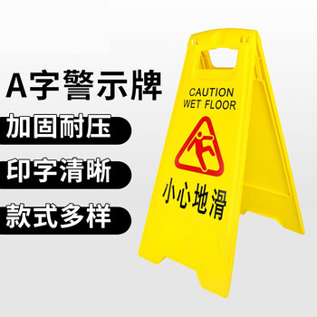 厚创 人字牌A字牌 人字警示牌塑料指示牌提示人字牌告示牌 （小心地滑）