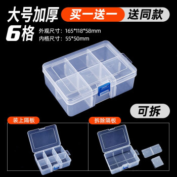 越越尚  透明塑料收纳盒 大号加厚6格 多格零件盒电子元件格子样品盒 YYS-LJH-02