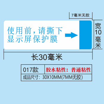 飞尔（FLYER）间隔胶标签 不干胶保护膜 钢化膜贴撕膜标签【普通粘性蓝色使用前请撕下显示屏保护膜 1000贴】