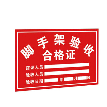 海斯迪克 HK-5051 pvc塑料板 施工安全警告标识 正在施工请勿入内30*40cm