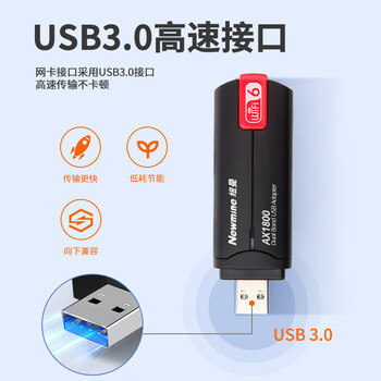 纽曼WIFI6无线网卡 5G双频1800M千兆电竞无线网卡 USB接口笔记本台式机无线接收器wifi发射器