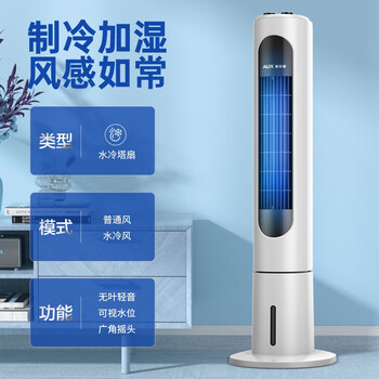 奥克斯（AUX）风扇空调扇制冷/冷风机家用冷风扇/小空调制冷风扇落地/电扇制冷机无叶风扇塔扇冷气扇F-ST45G