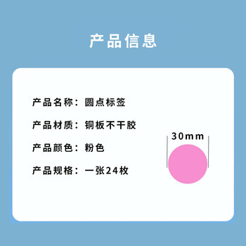 飞尔（FLYER）不干胶分类记号贴 彩色圆点贴 圆点标签颜色贴纸【粉色 30MM 一张24枚】50张起批