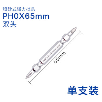 安力士牌（ANEX）进口螺丝刀AH-14M强力强磁批头 双头型喷砂式批咀 PH0X65mm