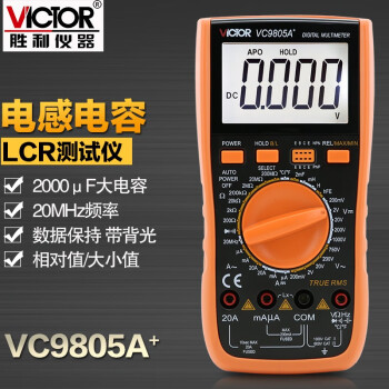 胜利仪器（VICTOR）VC9805A+高精度数字万用表带背光频率温度电感全保护电路2000电容 定做1台