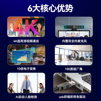 HIKVISION海康威视视频会议摄像头直播800万4K超高清带麦克风外接平板笔记本办公网课教学带货